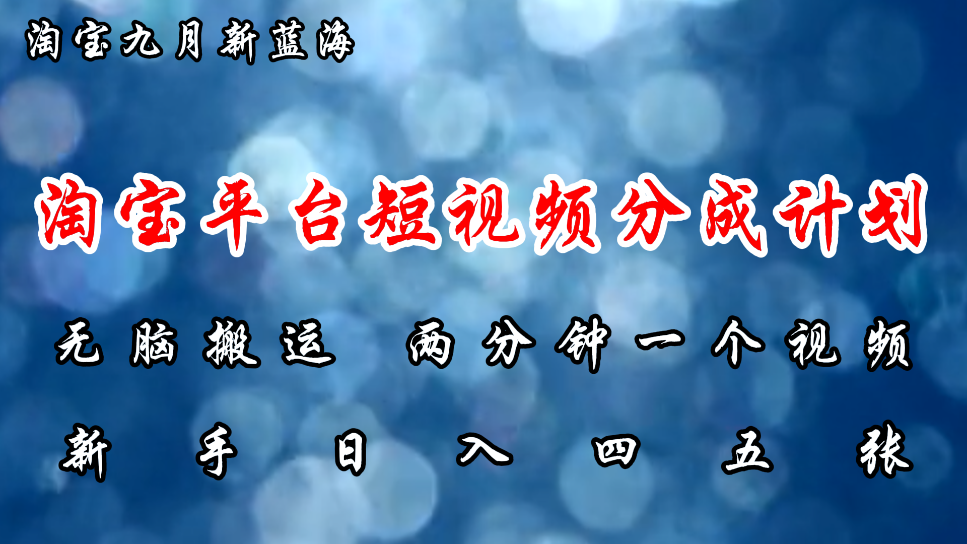 图片[1]爱优网赚-网创项目资源站-副业项目-创业项目-搞钱项目淘宝平台短视频新蓝海暴力撸金，无脑搬运，两分钟一个视频，新手日入大几百爱优网赚-网创项目资源站-副业项目-创业项目-搞钱项目爱优网赚