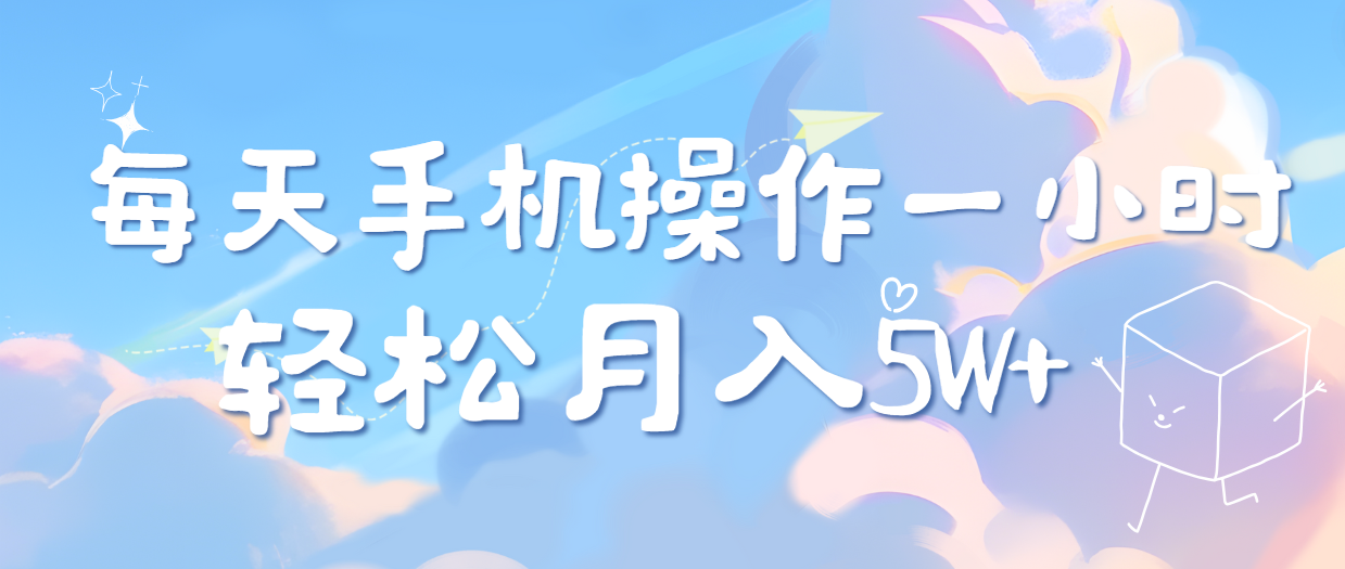 图片[1]爱优网赚-网创项目资源站-副业项目-创业项目-搞钱项目每天轻松操作1小时，每单利润500+，每天可批量操作，多劳多得！爱优网赚-网创项目资源站-副业项目-创业项目-搞钱项目爱优网赚
