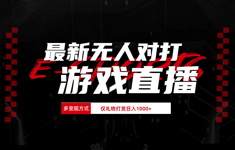 图片[1]爱优网赚-网创项目资源站-副业项目-创业项目-搞钱项目抖音美女吹蟑螂纯无人直播日入1000+爱优网赚-网创项目资源站-副业项目-创业项目-搞钱项目爱优网赚