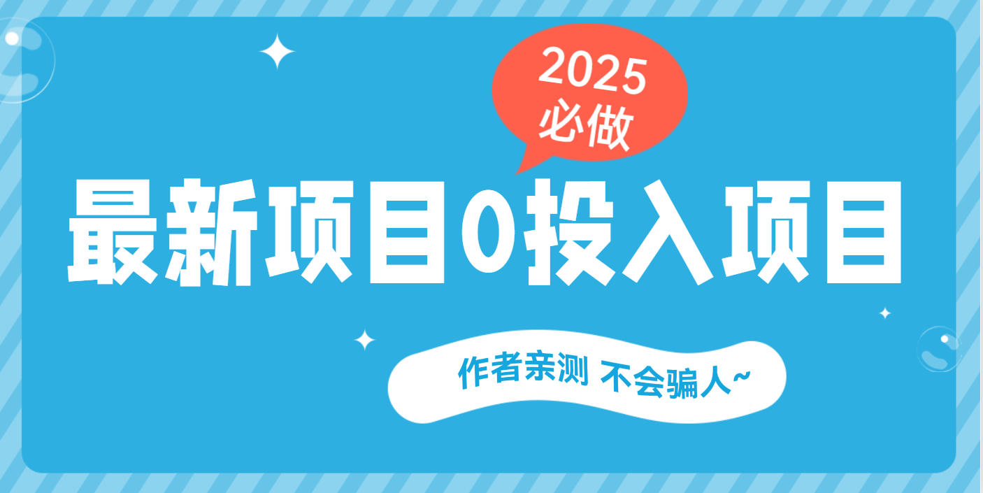 最新项目 0成本项目，小说推文&短剧推广，网盘拉新，可偷懒代发爱优网赚-网创项目资源站-副业项目-创业项目-搞钱项目爱优网赚