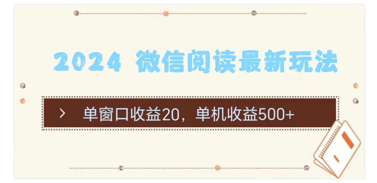 图片[1]爱优网赚-网创项目资源站-副业项目-创业项目-搞钱项目2024用模拟器登陆微信，微信阅读最新玩法，爱优网赚-网创项目资源站-副业项目-创业项目-搞钱项目爱优网赚