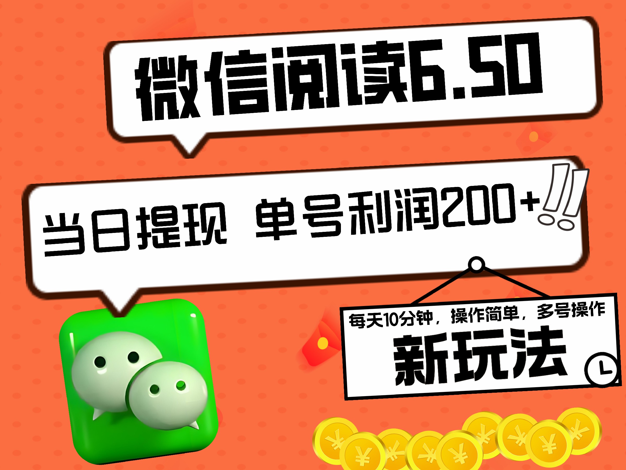 图片[1]爱优网赚-网创项目资源站-副业项目-创业项目-搞钱项目2024最新微信阅读6.50新玩法，5-10分钟 日利润200+，0成本当日提现，可矩阵多号操作爱优网赚-网创项目资源站-副业项目-创业项目-搞钱项目爱优网赚