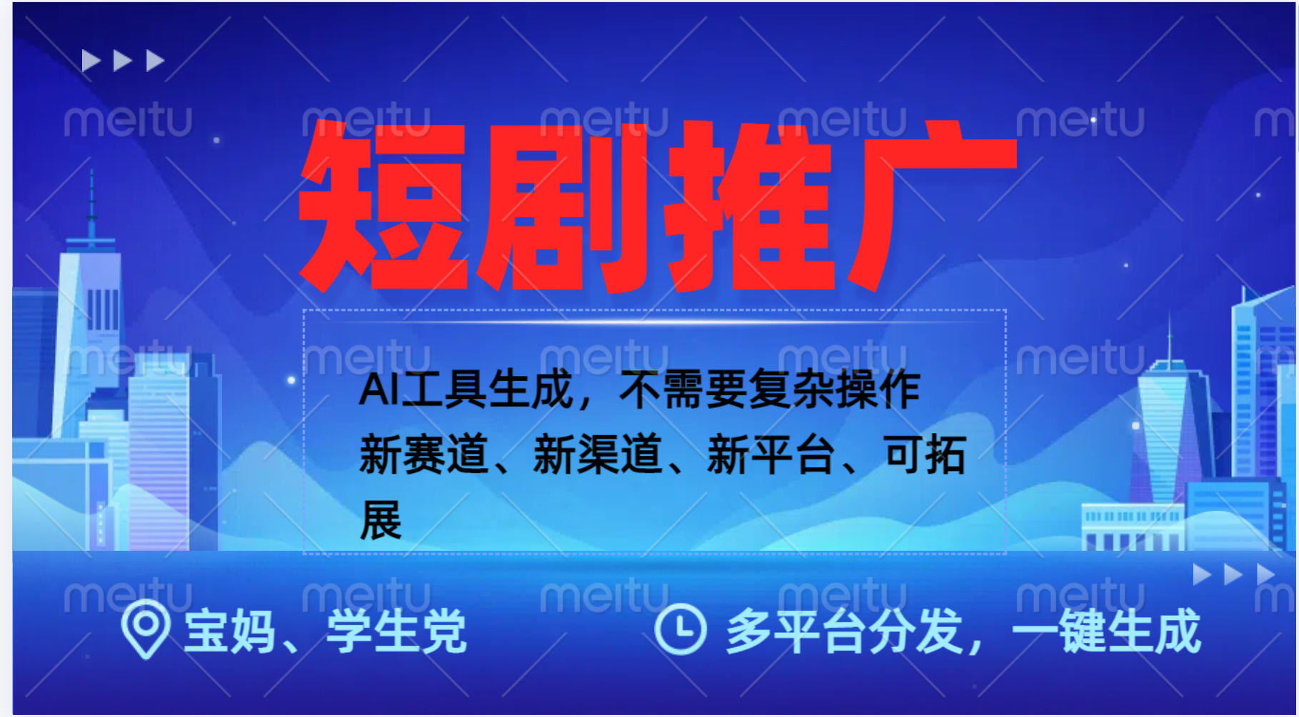 图片[1]爱优网赚-网创项目资源站-副业项目-创业项目-搞钱项目抖音短剧推广，蓝海赛道、简单剪辑和发布，多平台收益爱优网赚-网创项目资源站-副业项目-创业项目-搞钱项目爱优网赚