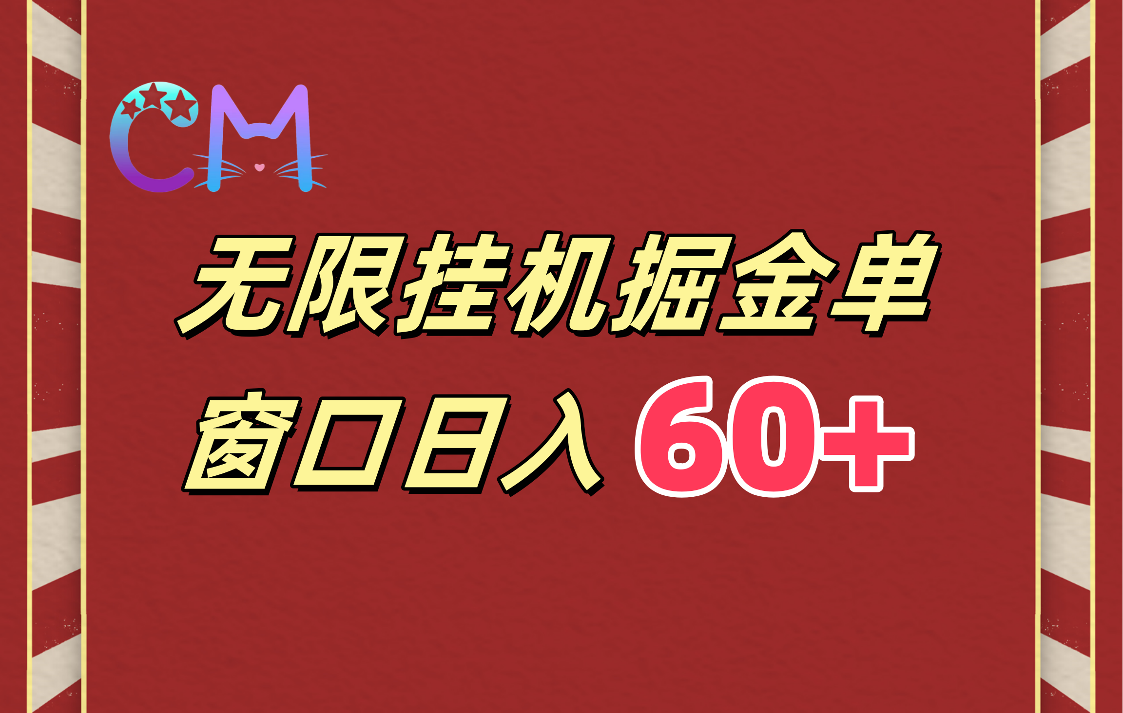 图片[1]爱优网赚-网创项目资源站-副业项目-创业项目-搞钱项目ai无限挂机单窗口日入60+爱优网赚-网创项目资源站-副业项目-创业项目-搞钱项目爱优网赚