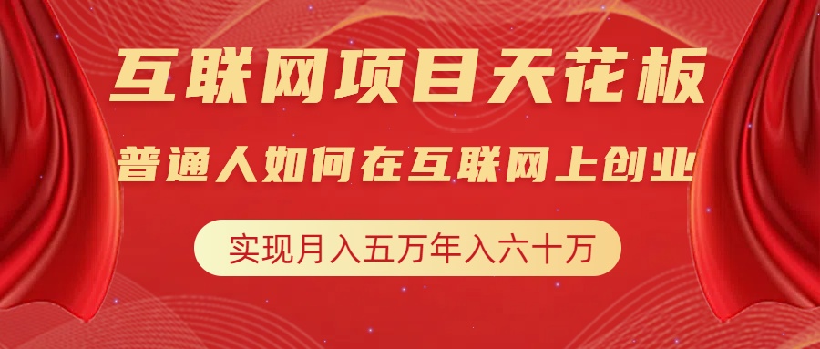 图片[1]爱优网赚-网创项目资源站-副业项目-创业项目-搞钱项目互联网项目终点站，普通人如何在互联网上创业，实现月入5w年入60w，改变思维，实现逆天改命爱优网赚-网创项目资源站-副业项目-创业项目-搞钱项目爱优网赚