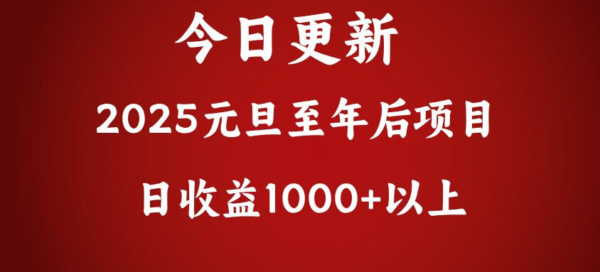翻身项目，日收益1000+以上爱优网赚-网创项目资源站-副业项目-创业项目-搞钱项目爱优网赚