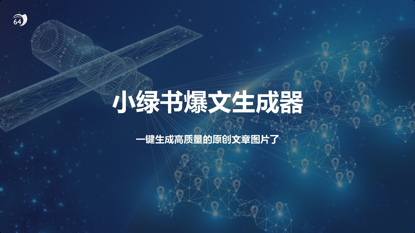 图片[1]爱优网赚-网创项目资源站-副业项目-创业项目-搞钱项目小绿书爆文生成器，再也不用搬运就能生成高质量的原创文章爱优网赚-网创项目资源站-副业项目-创业项目-搞钱项目爱优网赚