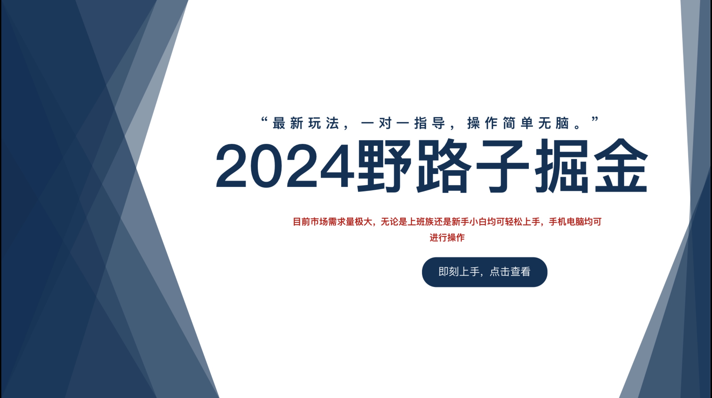 图片[1]爱优网赚-网创项目资源站-副业项目-创业项目-搞钱项目2024野路子掘金，最新玩 法， 一对一指导，操作简单无脑。爱优网赚-网创项目资源站-副业项目-创业项目-搞钱项目爱优网赚