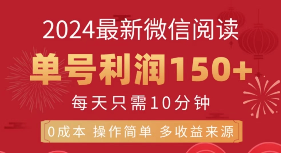 图片[1]爱优网赚-网创项目资源站-副业项目-创业项目-搞钱项目微信阅读十月最新玩法，单号收益150＋，可批量放大！爱优网赚-网创项目资源站-副业项目-创业项目-搞钱项目爱优网赚