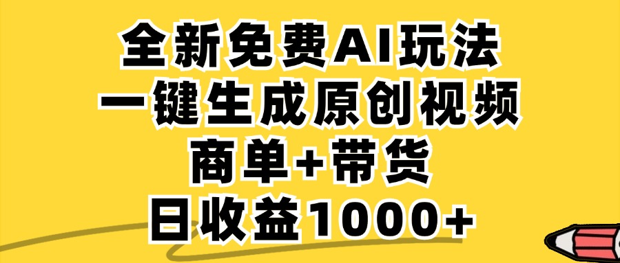 小红书商单AI故事绘本项目，十分钟一条原创爆款视频，条条作品上热门，不违规、不封号，小白、宝妈、学生党靠这个副业也能月入1w+爱优网赚-网创项目资源站-副业项目-创业项目-搞钱项目爱优网赚