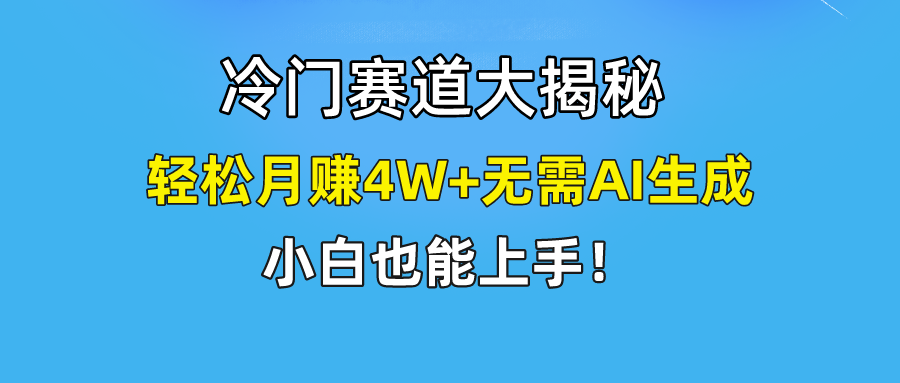 图片[1]爱优网赚-网创项目资源站-副业项目-创业项目-搞钱项目无AI操作！教你如何用简单去重，轻松月赚4W+爱优网赚-网创项目资源站-副业项目-创业项目-搞钱项目爱优网赚