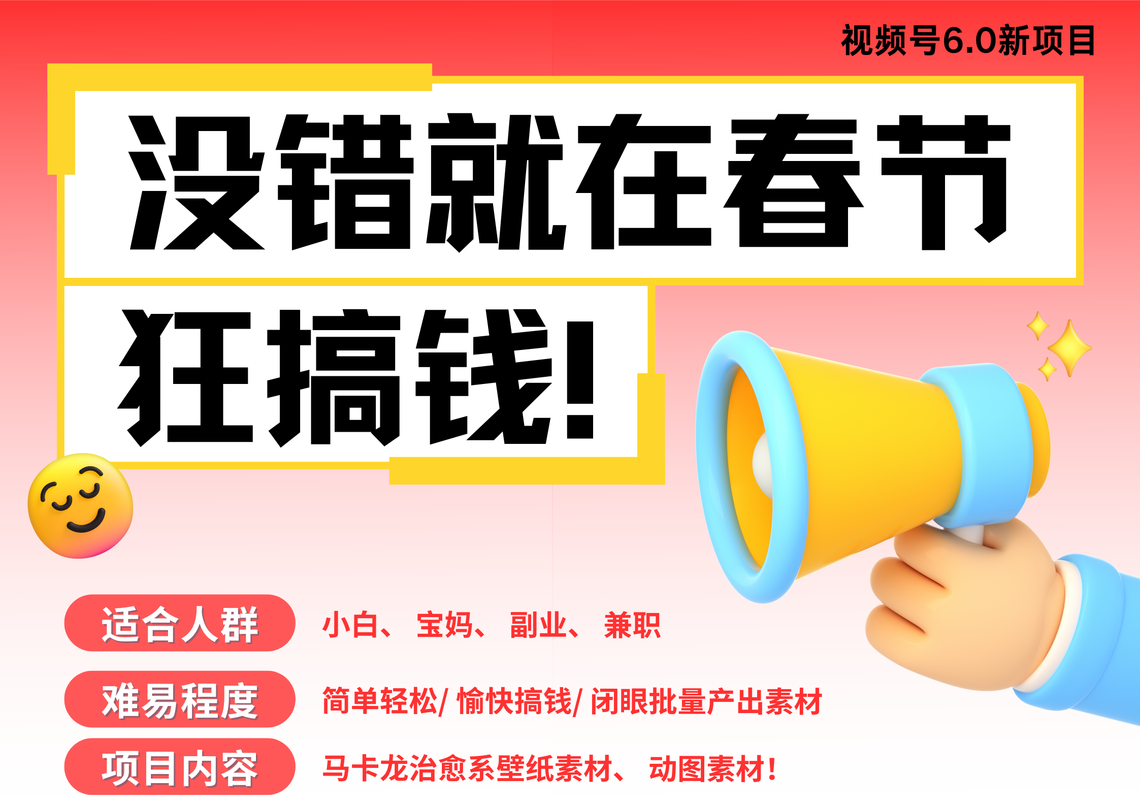 AI春节搞钱6.0升级版 爆款动图桌面 壁纸 屏保素材  AI一键制作 批量出内容   春节做轻松躺赚 每日轻松十分钟  月赚米1W+  抓紧冲！可做视频 可卖素材只带小白和宝妈！爱优网赚-网创项目资源站-副业项目-创业项目-搞钱项目爱优网赚