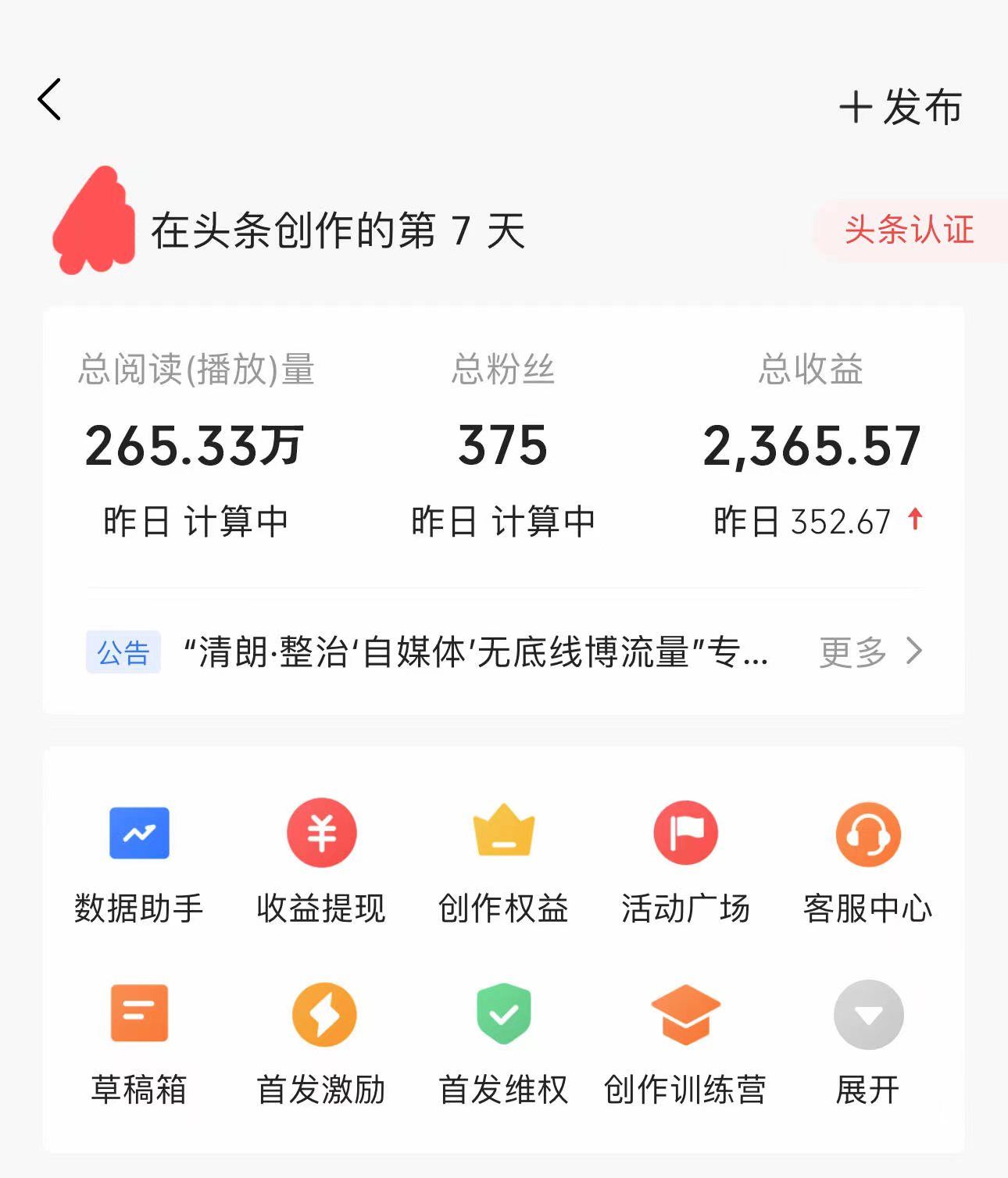 图片[5]爱优网赚-网创项目资源站-副业项目-创业项目-搞钱项目今日头条最新玩法，可无脑搬运，单日收益300+爱优网赚-网创项目资源站-副业项目-创业项目-搞钱项目爱优网赚