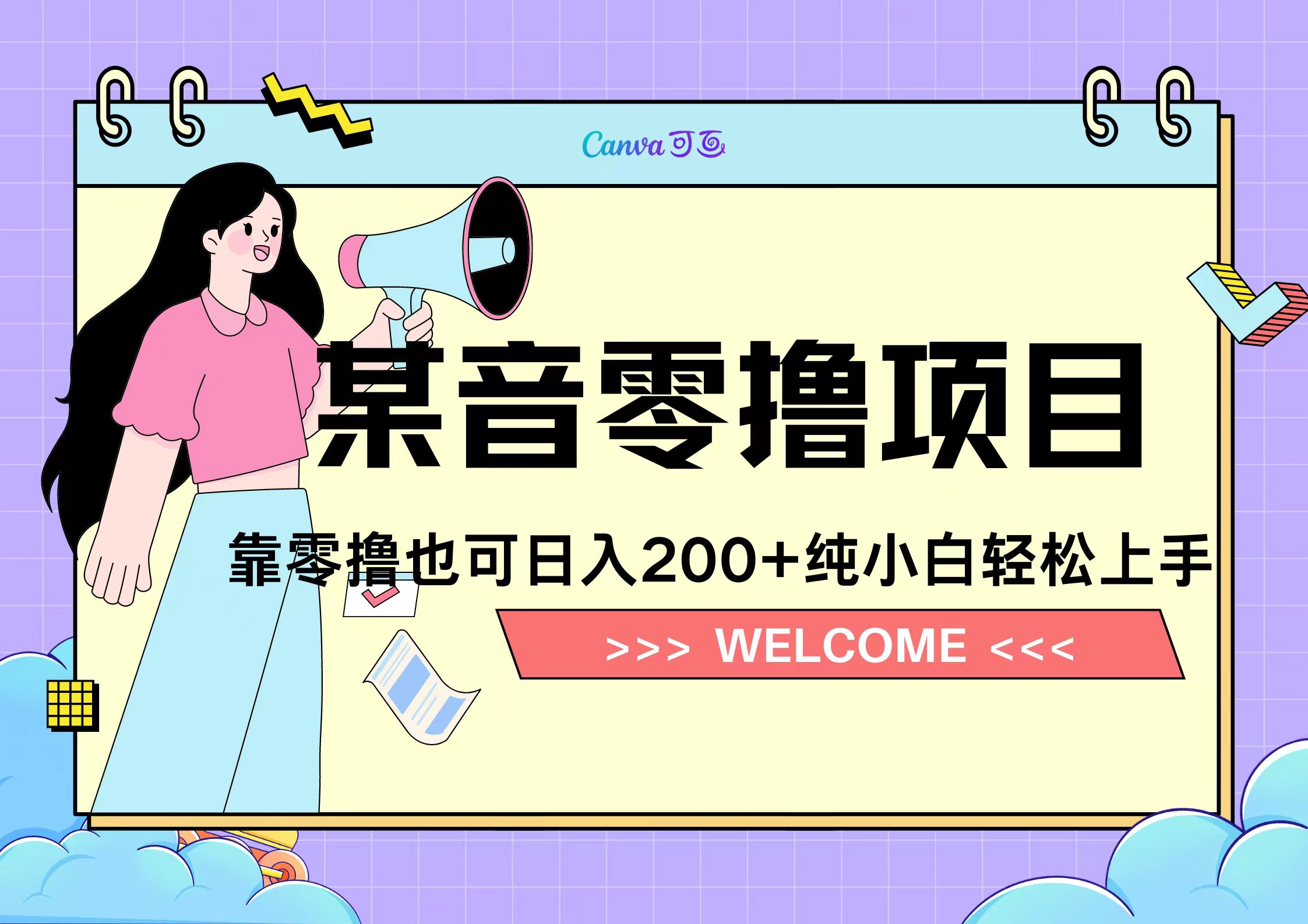 图片[1]爱优网赚-网创项目资源站-副业项目-创业项目-搞钱项目靠零撸也可日入200+，抖音小活动（附赠教程）爱优网赚-网创项目资源站-副业项目-创业项目-搞钱项目爱优网赚