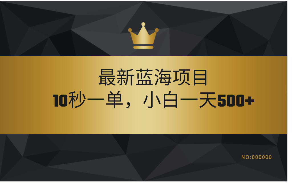 最新蓝海项目，视频审核玩法，10秒一单，不限时间，不限单量，新手小白一天500+爱优网赚-网创项目资源站-副业项目-创业项目-搞钱项目爱优网赚