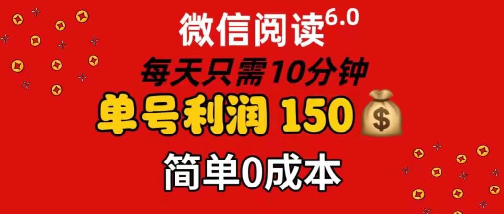每天仅需10分钟，单号利润145 可复制放大 简单0成本爱优网赚-网创项目资源站-副业项目-创业项目-搞钱项目爱优网赚