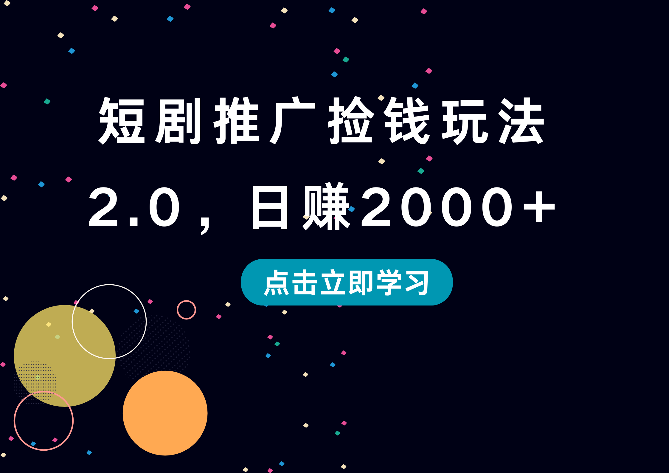 图片[1]爱优网赚-网创项目资源站-副业项目-创业项目-搞钱项目短剧推广捡钱玩法2.0，日赚2000+爱优网赚-网创项目资源站-副业项目-创业项目-搞钱项目爱优网赚