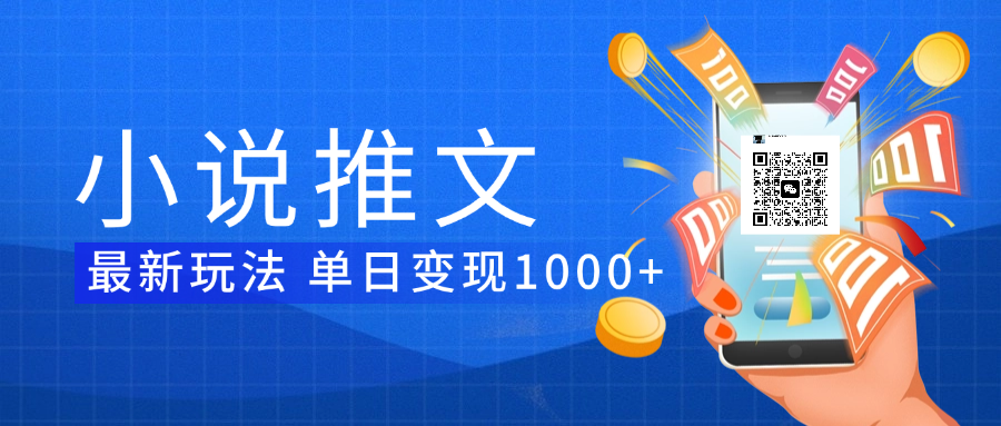 小说推文暴力项目 单日变现1000+爱优网赚-网创项目资源站-副业项目-创业项目-搞钱项目爱优网赚