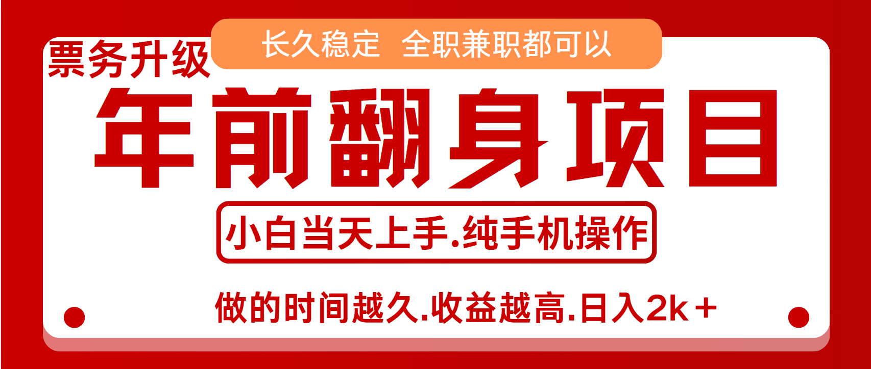 演唱会门票，7天赚了2.4w，年前可以翻身的项目，长久稳定 当天上手 过波肥年爱优网赚-网创项目资源站-副业项目-创业项目-搞钱项目爱优网赚