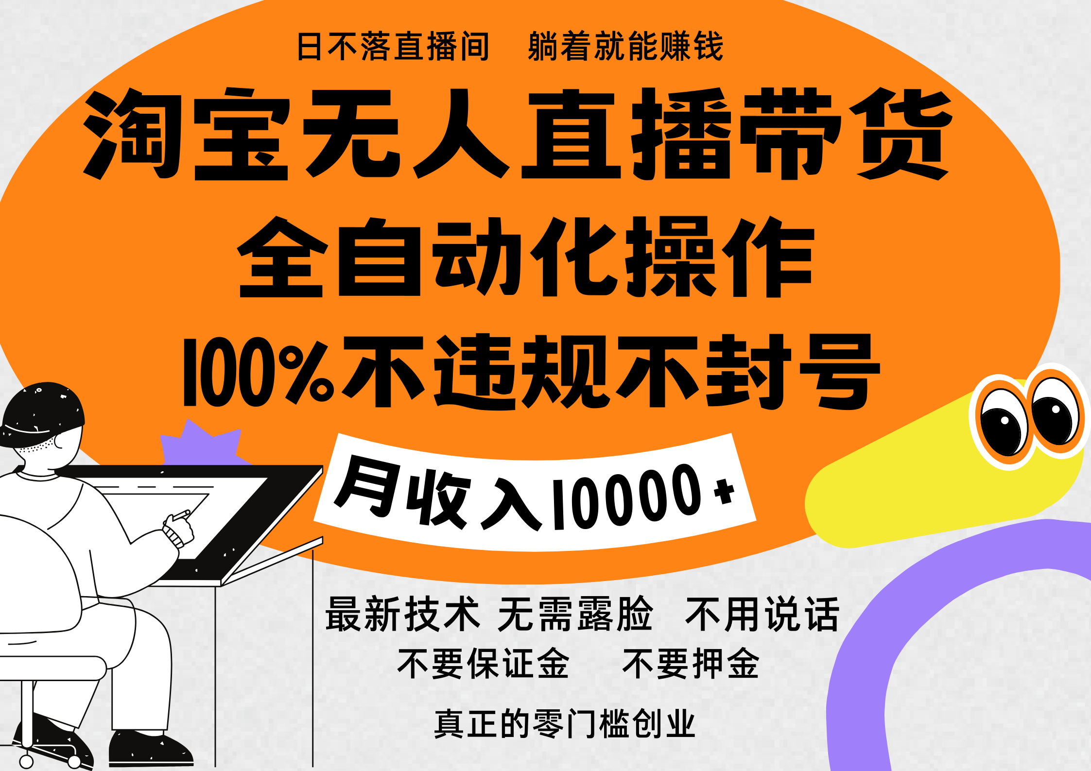 图片[1]爱优网赚-网创项目资源站-副业项目-创业项目-搞钱项目淘宝无人直播带货最新技术，100%不违规不封号，全自动化操作，轻松实现睡后收益，日入1000＋爱优网赚-网创项目资源站-副业项目-创业项目-搞钱项目爱优网赚