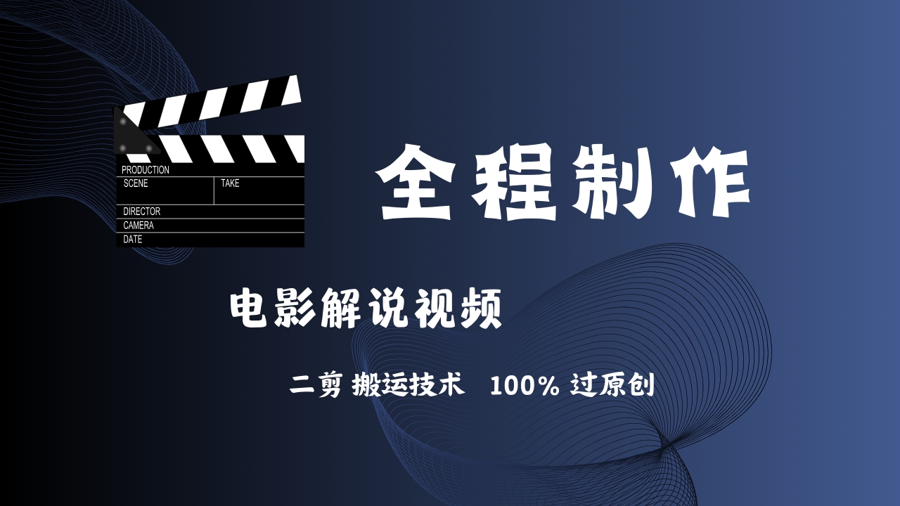 图片[1]爱优网赚-网创项目资源站-副业项目-创业项目-搞钱项目简单易学！AI制作电影解说，二剪搬运技术详解，自己加工轻松过原创！爱优网赚-网创项目资源站-副业项目-创业项目-搞钱项目爱优网赚