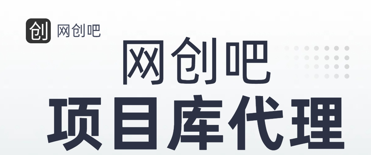 图片[1]爱优网赚-网创项目资源站-副业项目-创业项目-搞钱项目知识付费资源站，网创吧-项目库代理到底是什么，网创小白必看，是你经历成为大佬的必经之路！！！爱优网赚-网创项目资源站-副业项目-创业项目-搞钱项目爱优网赚