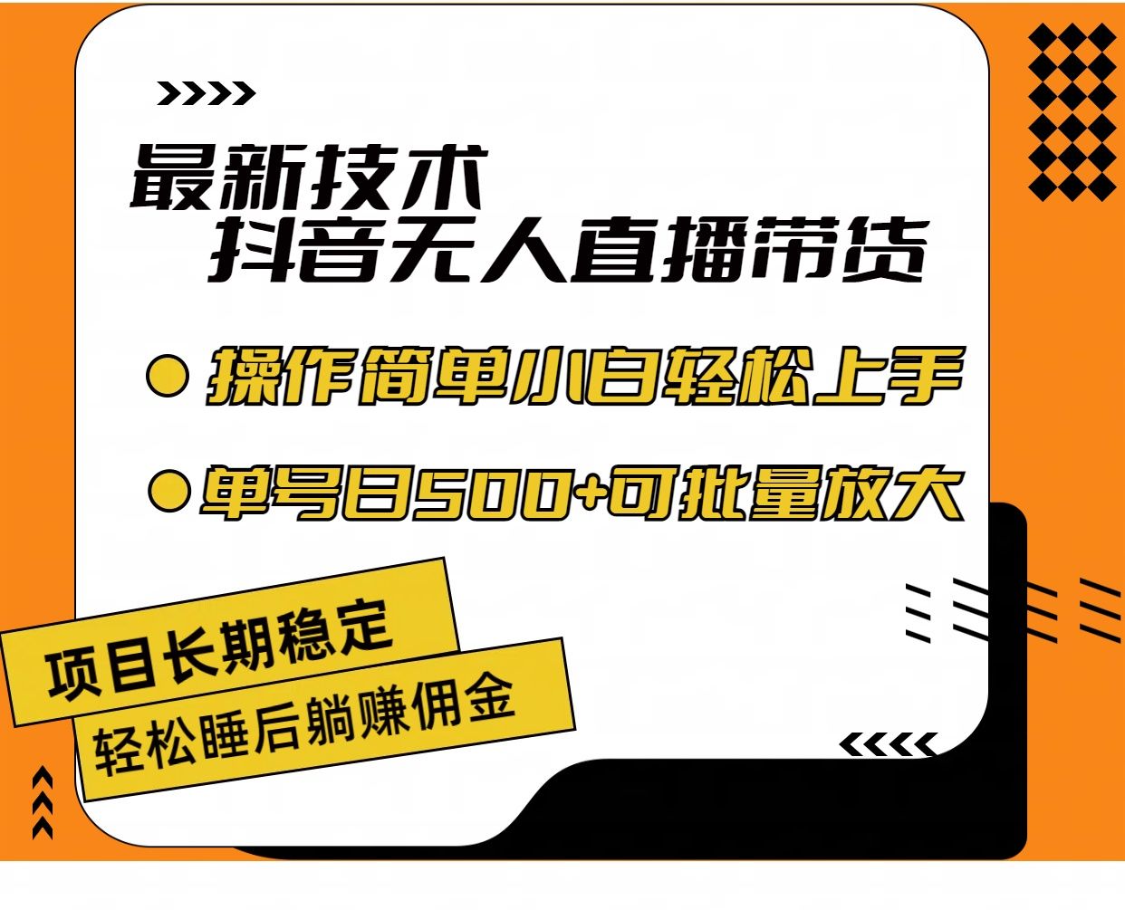图片[1]爱优网赚-网创项目资源站-副业项目-创业项目-搞钱项目最新技术无人直播带货，不违规不封号，操作简单小白轻松上手单日单号收入500+可批量放大爱优网赚-网创项目资源站-副业项目-创业项目-搞钱项目爱优网赚