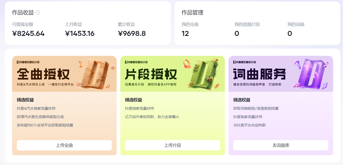 图片[2]爱优网赚-网创项目资源站-副业项目-创业项目-搞钱项目汽水音乐人计划自撸玩法保底月入4000+爱优网赚-网创项目资源站-副业项目-创业项目-搞钱项目爱优网赚