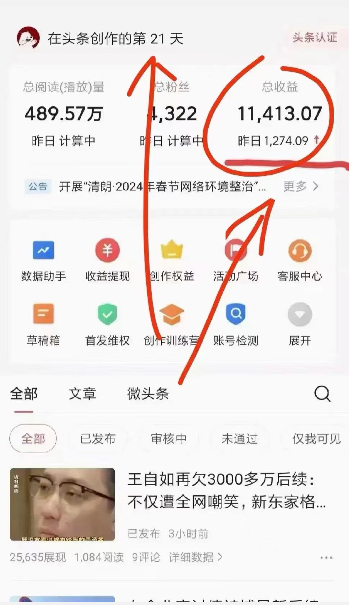 图片[5]爱优网赚-网创项目资源站-副业项目-创业项目-搞钱项目今日头条懒人项目，只需提供实名头条号，剩下的交给我们爱优网赚-网创项目资源站-副业项目-创业项目-搞钱项目爱优网赚