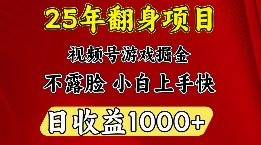视频号掘金项目，日收益平均1000多，这个项目相对于其他还是比较好做的爱优网赚-网创项目资源站-副业项目-创业项目-搞钱项目爱优网赚