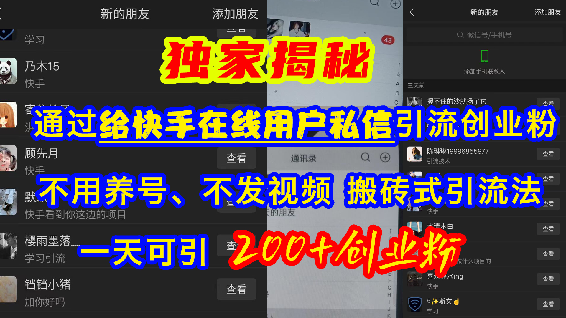 图片[1]爱优网赚-网创项目资源站-副业项目-创业项目-搞钱项目通过给快手在线用户私信引流创业粉，不用养号、不发视频、搬砖式引流法，一天可引200+创业粉爱优网赚-网创项目资源站-副业项目-创业项目-搞钱项目爱优网赚