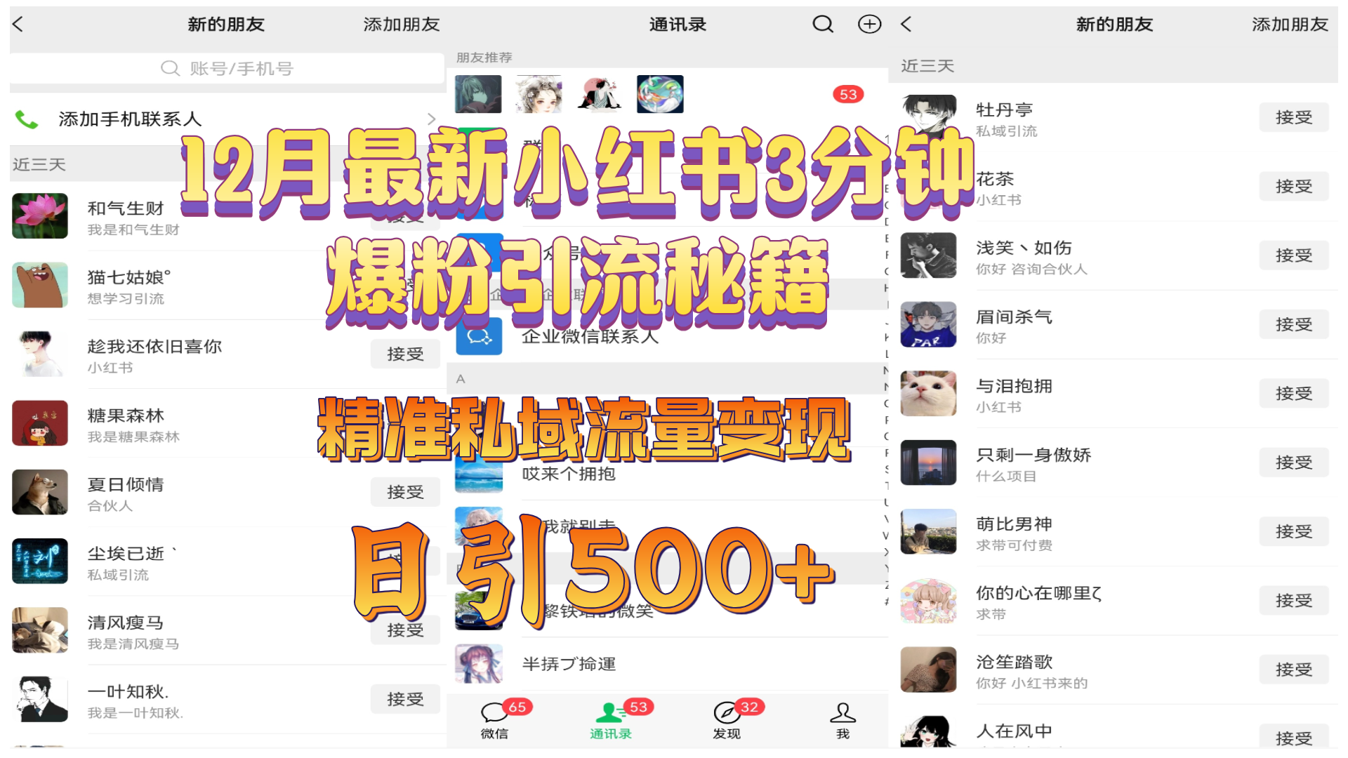 12月最新小红书3分钟爆粉引流秘籍，精准私域流量变现 日引500+爱优网赚-网创项目资源站-副业项目-创业项目-搞钱项目爱优网赚