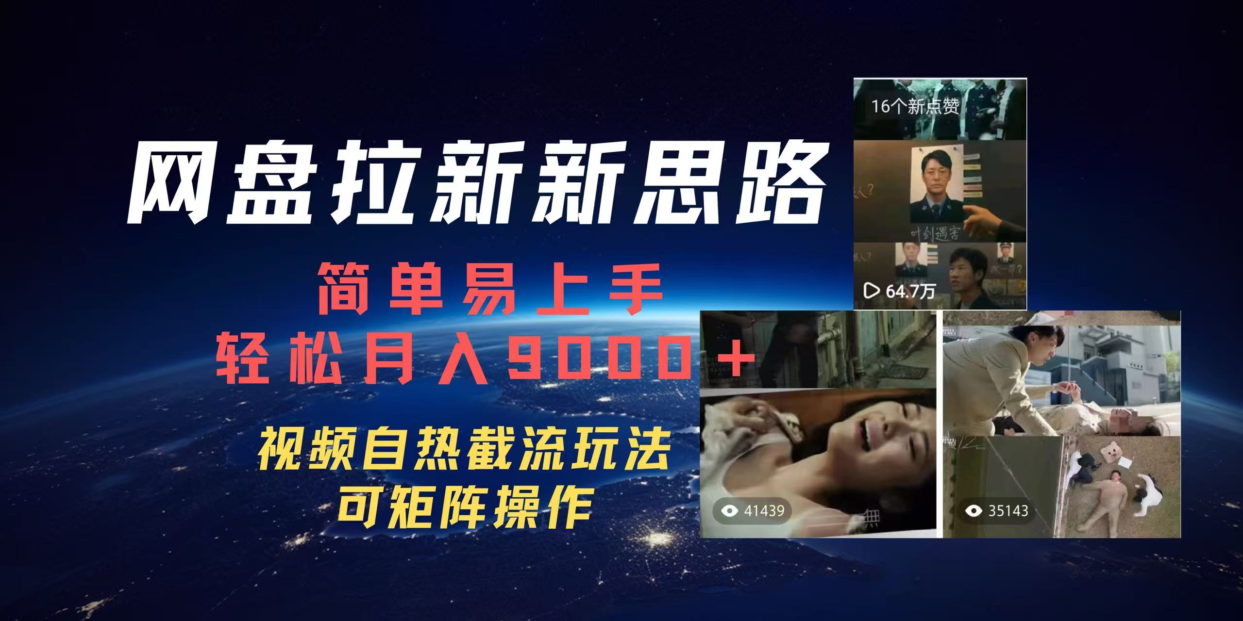 图片[1]爱优网赚-网创项目资源站-副业项目-创业项目-搞钱项目百度网盘，轻松上手月入9000＋爱优网赚-网创项目资源站-副业项目-创业项目-搞钱项目爱优网赚
