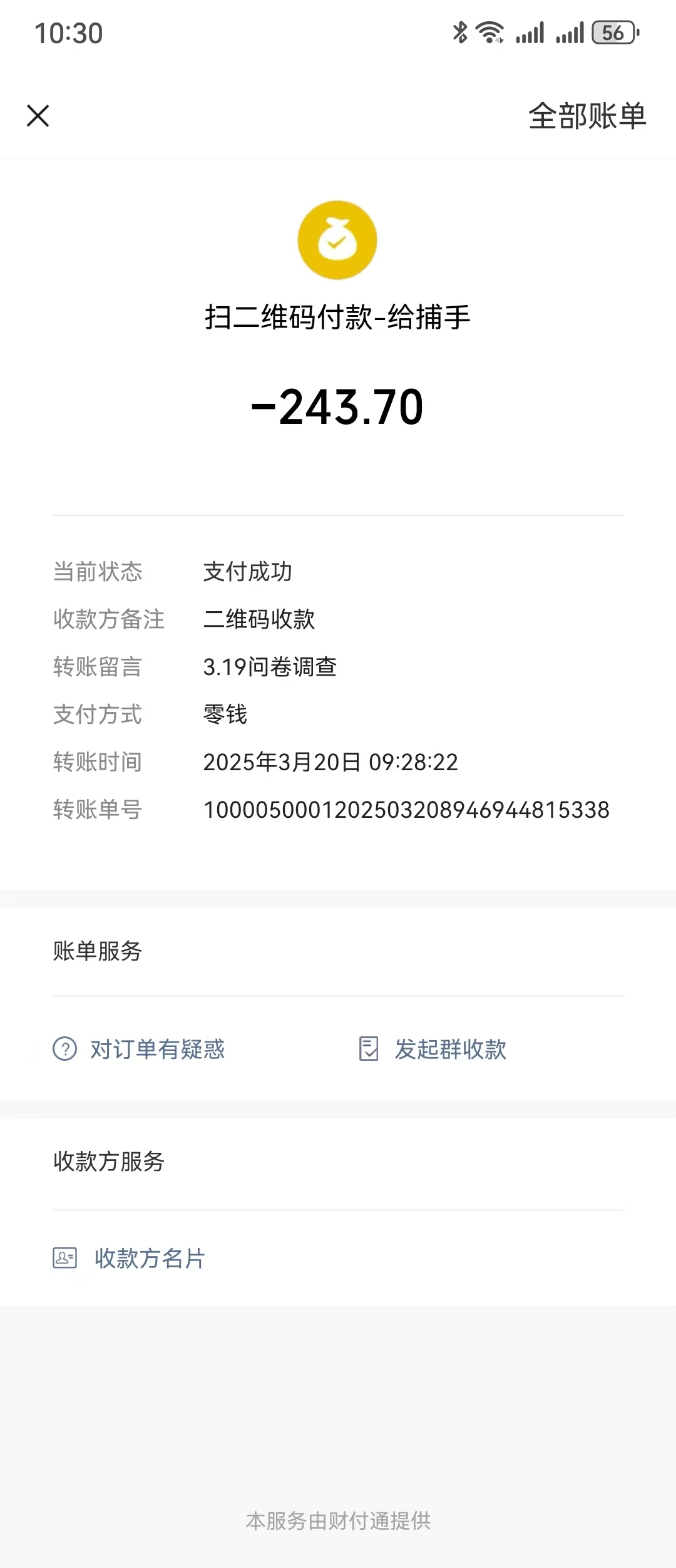 图片[4]爱优网赚-网创项目资源站-副业项目-创业项目-搞钱项目问卷调查，工资日结，有手就行，日入300+，长期稳定爱优网赚-网创项目资源站-副业项目-创业项目-搞钱项目爱优网赚