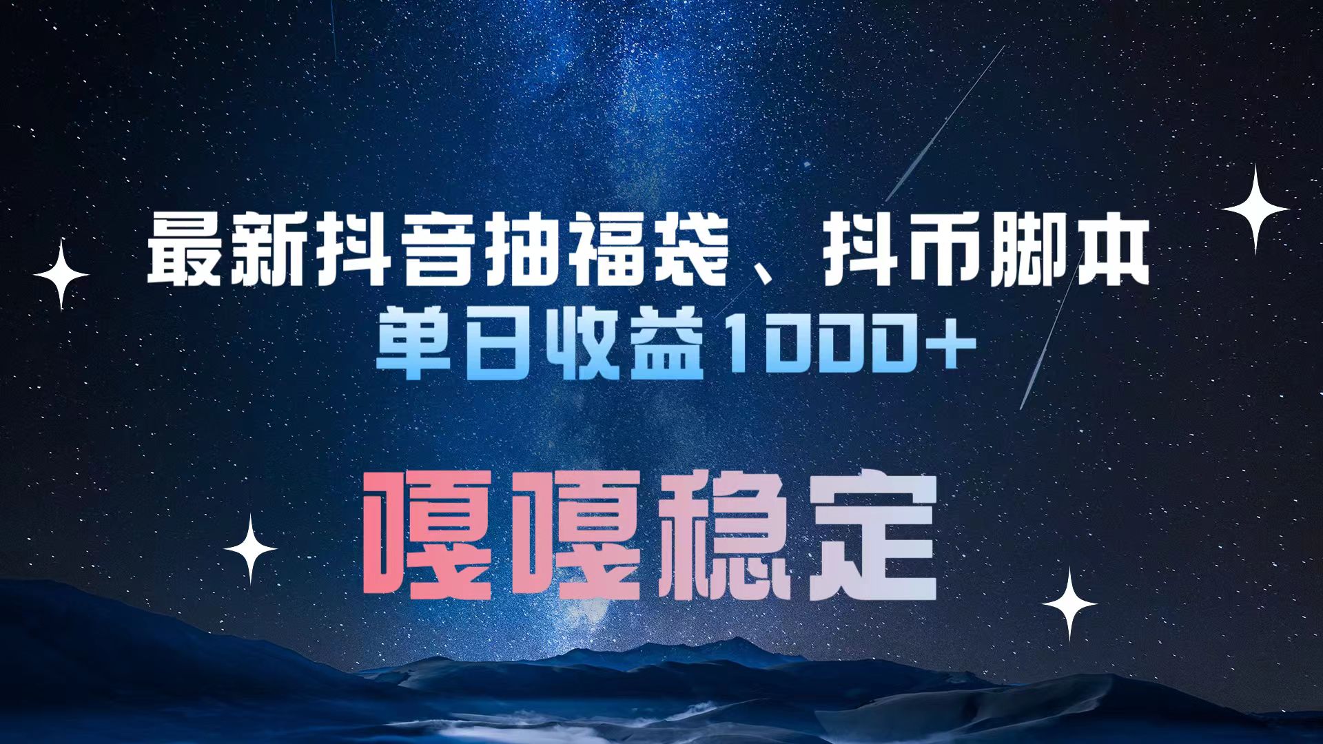 图片[1]爱优网赚-网创项目资源站-副业项目-创业项目-搞钱项目最新抖音抽福袋、抖币脚本 单日收益1000+，嘎嘎稳定干就完了！爱优网赚-网创项目资源站-副业项目-创业项目-搞钱项目爱优网赚