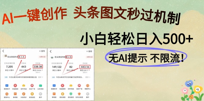 AI黑科技一键创作，轻松破机制，头条图文轻松日入500+爱优网赚-网创项目资源站-副业项目-创业项目-搞钱项目爱优网赚