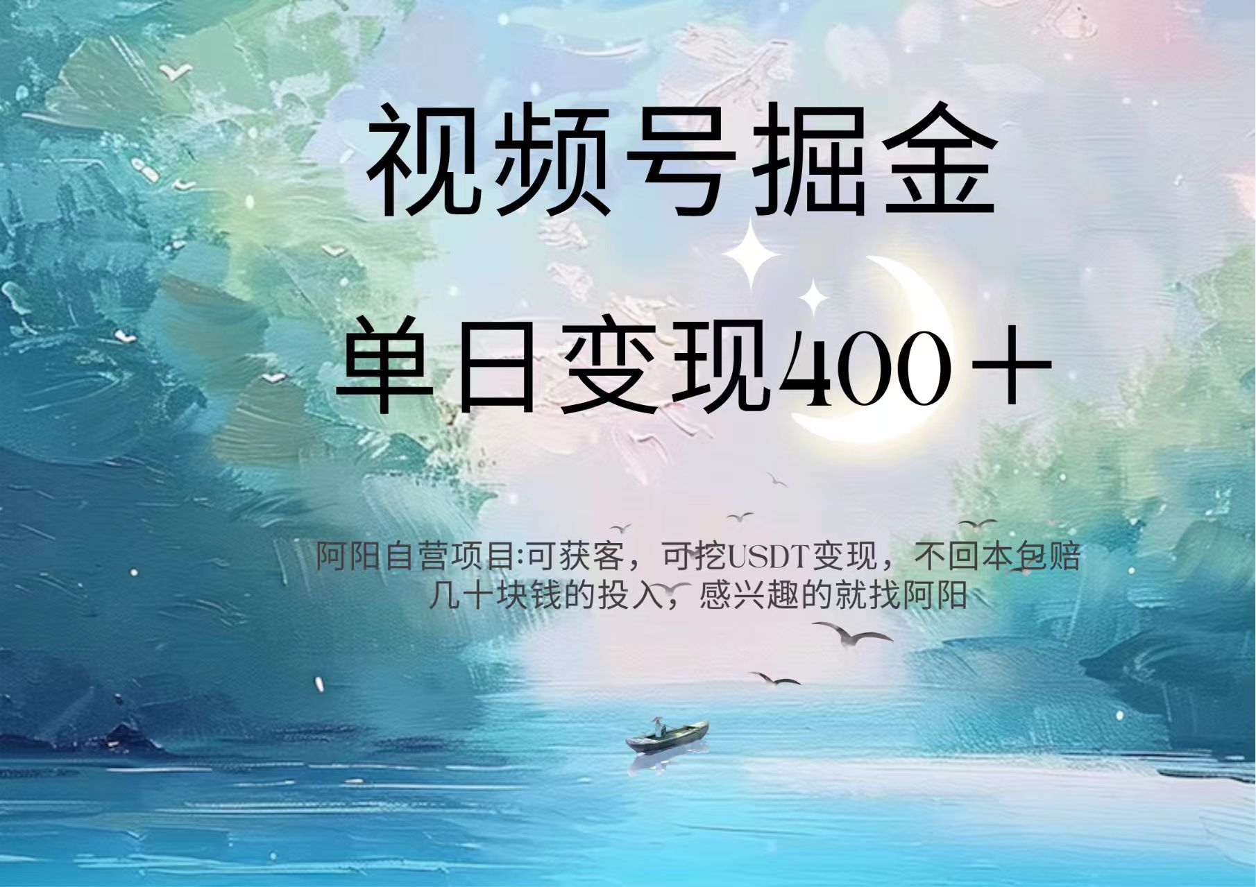 视频号掘金赛道：鲁迅名言单日变现400＋爱优网赚-网创项目资源站-副业项目-创业项目-搞钱项目爱优网赚