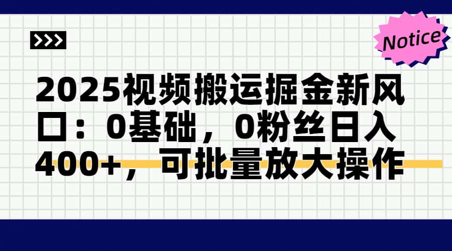 头条号视频搬运玩法，3分钟一条视频，每天半小时稳定月入6000+爱优网赚-网创项目资源站-副业项目-创业项目-搞钱项目爱优网赚