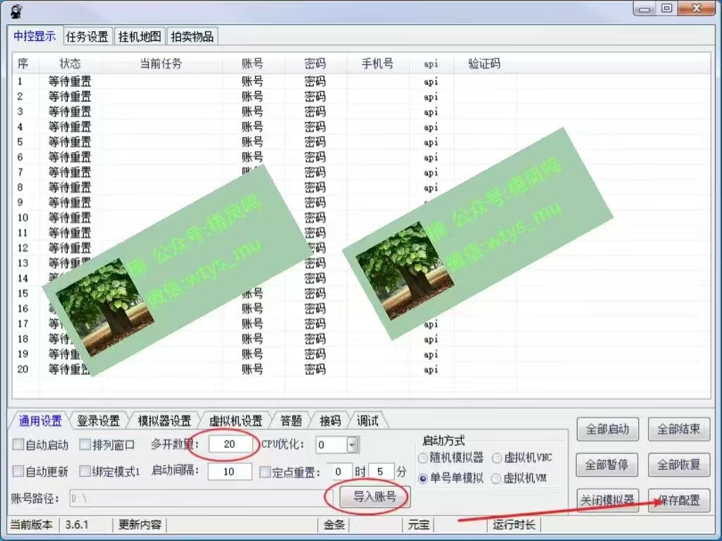 图片[3]爱优网赚-网创项目资源站-副业项目-创业项目-搞钱项目百度云最新稳定四开玩法，（单窗口18，窗口可无限开）最新稳定模拟器玩法。爱优网赚-网创项目资源站-副业项目-创业项目-搞钱项目爱优网赚