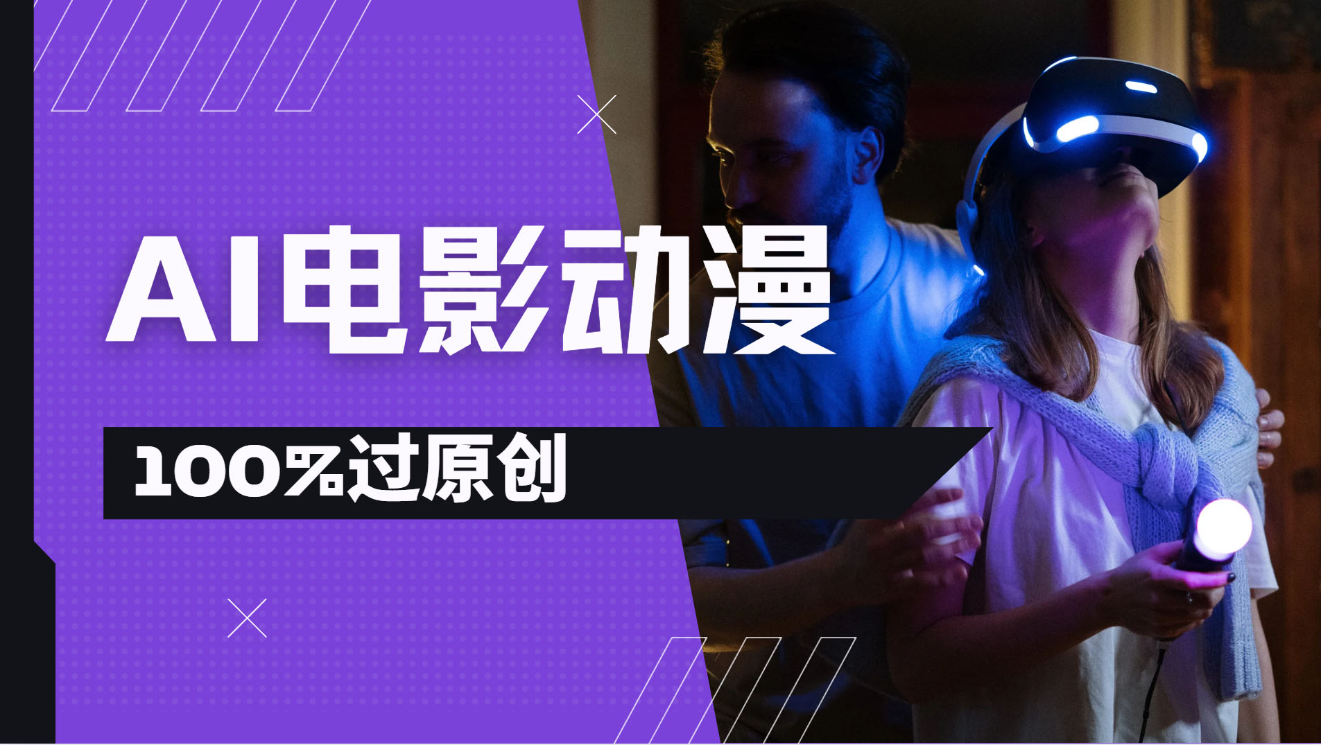 AI电影动漫100%过原创，视频号分成计划最新打法，小白日入2000+爱优网赚-网创项目资源站-副业项目-创业项目-搞钱项目爱优网赚