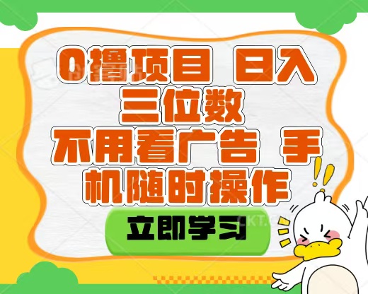 适合新手小白的互联网0撸项目，不用技术无脑操作，轻松日入三位数爱优网赚-网创项目资源站-副业项目-创业项目-搞钱项目爱优网赚