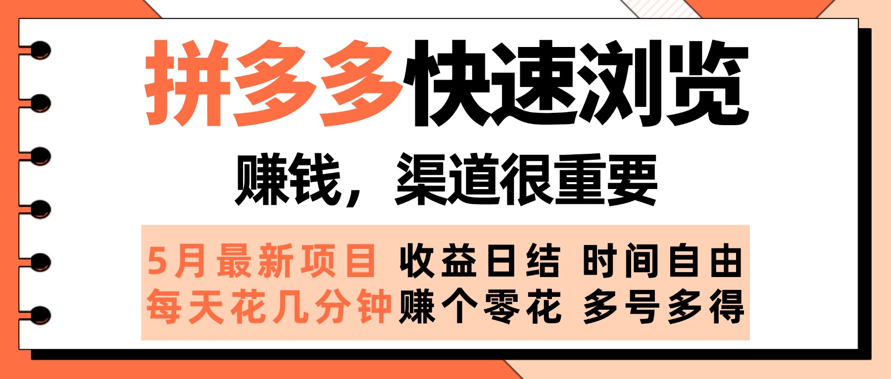 拼多多快速浏览，5月最新手动项目，利用碎片时间赚个零花，多种玩法持续更新爱优网赚-网创项目资源站-副业项目-创业项目-搞钱项目爱优网赚
