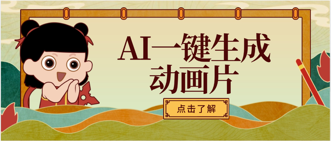 AI一键生成动画片，可多平台发布，小白轻松日入1000+爱优网赚-网创项目资源站-副业项目-创业项目-搞钱项目爱优网赚