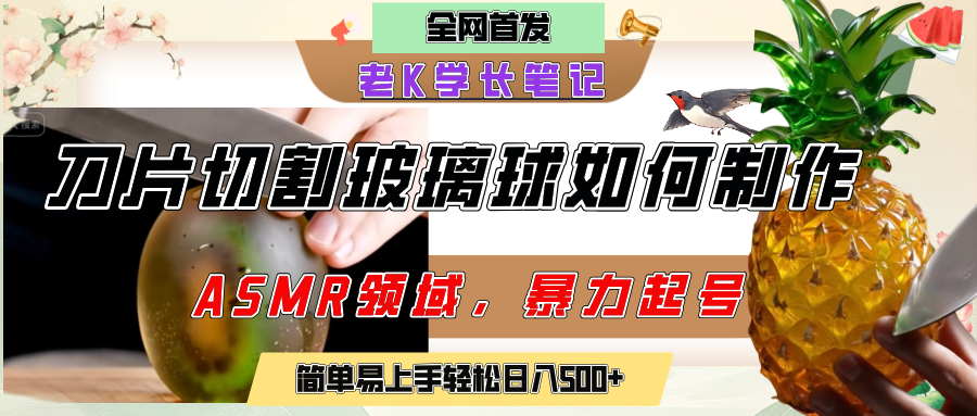 用AI制作刀片切割金属水果的视频，狂揽20万点赞，发布抖音涨粉引流变现，轻松日赚500+爱优网赚-网创项目资源站-副业项目-创业项目-搞钱项目爱优网赚