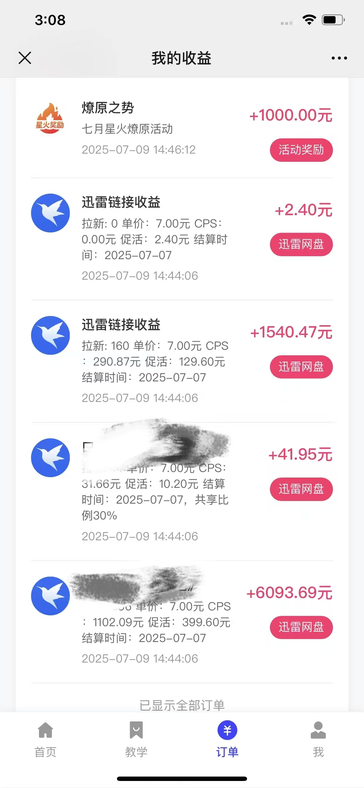 图片[3]爱优网赚-网创项目资源站-副业项目-创业项目-搞钱项目最新迅雷网盘拉新，保姆级教学，新手小白也可以日入三位数爱优网赚-网创项目资源站-副业项目-创业项目-搞钱项目爱优网赚