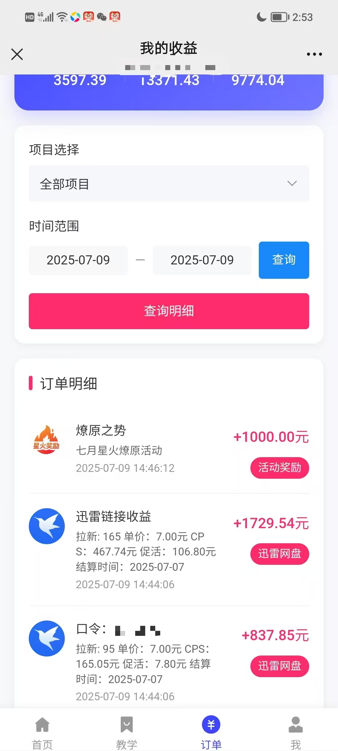 图片[4]爱优网赚-网创项目资源站-副业项目-创业项目-搞钱项目最新迅雷网盘拉新，保姆级教学，新手小白也可以日入三位数爱优网赚-网创项目资源站-副业项目-创业项目-搞钱项目爱优网赚