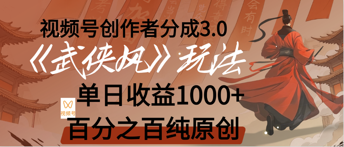 【惊叹！】视频号创作者分成 3.0，100%原创视频高收益，我昨天收益1150爱优网赚-网创项目资源站-副业项目-创业项目-搞钱项目爱优网赚