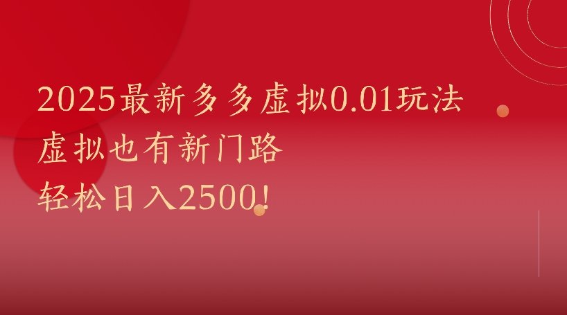 所有电商平台都可以玩，0.01玩法大揭秘！爱优网赚-网创项目资源站-副业项目-创业项目-搞钱项目爱优网赚