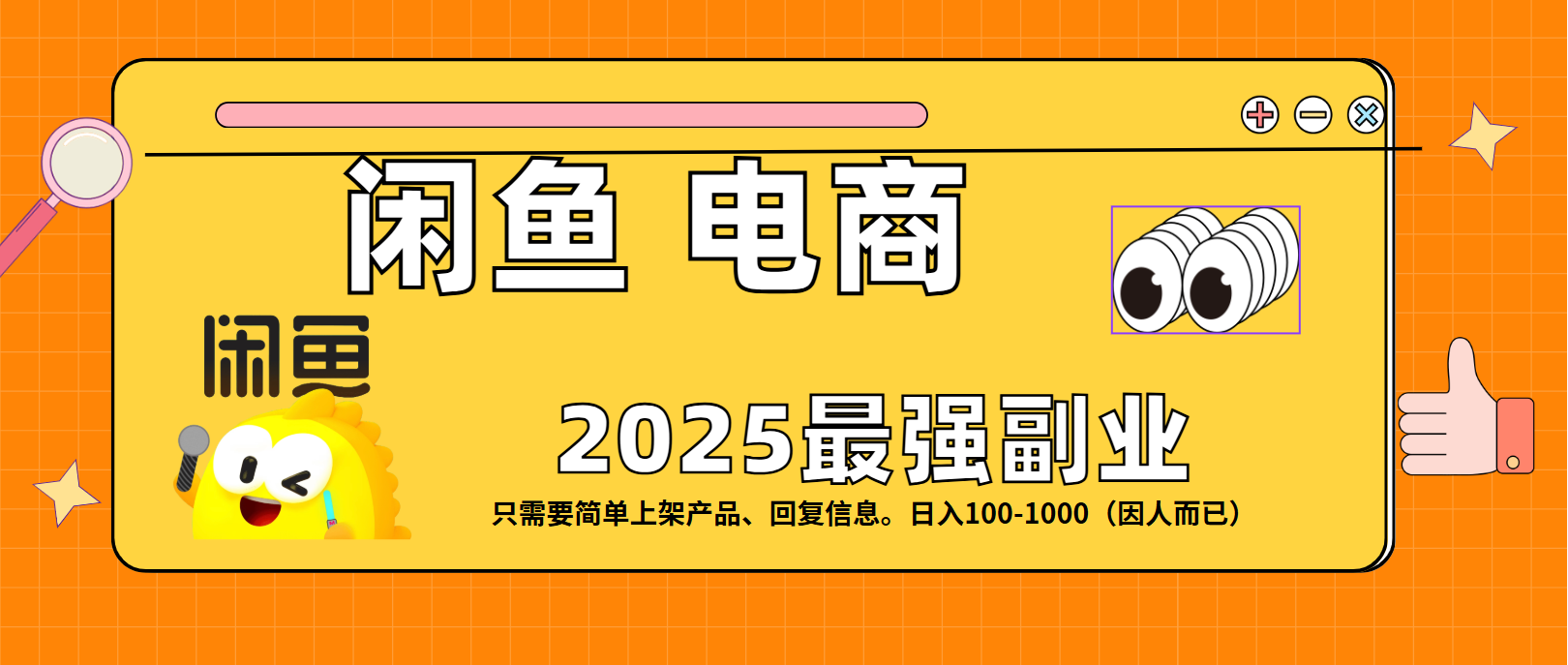 闲鱼电商 潮玩赛道，日入100-1000爱优网赚-网创项目资源站-副业项目-创业项目-搞钱项目爱优网赚