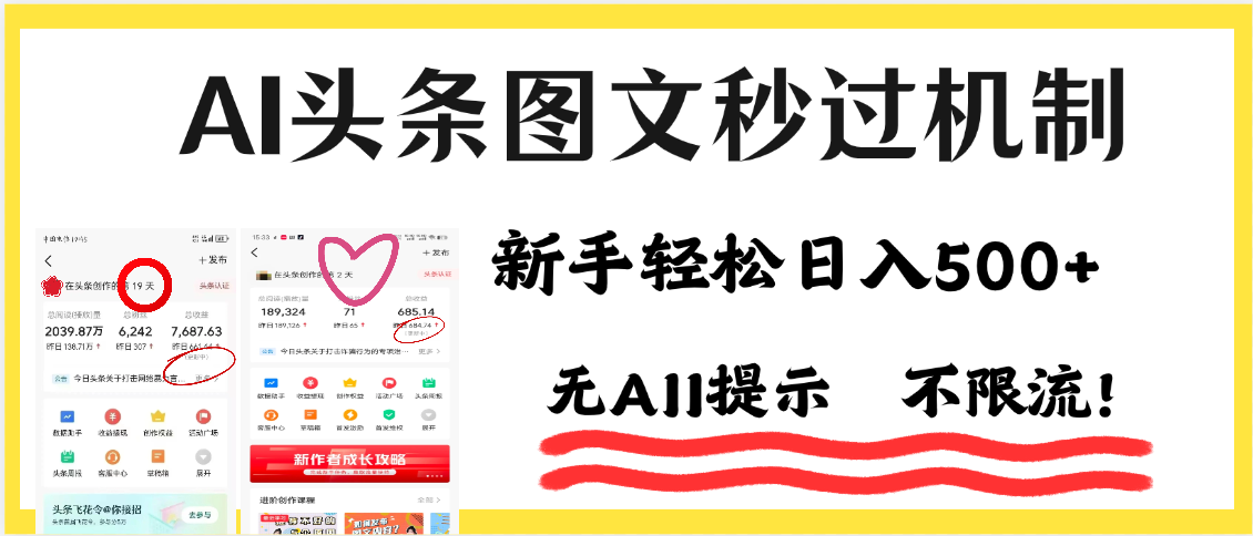 今日头条AI搬砖项目全攻略！市面上最新玩法，但可以让你一学就会，新手轻松日入500＋！爱优网赚-网创项目资源站-副业项目-创业项目-搞钱项目爱优网赚